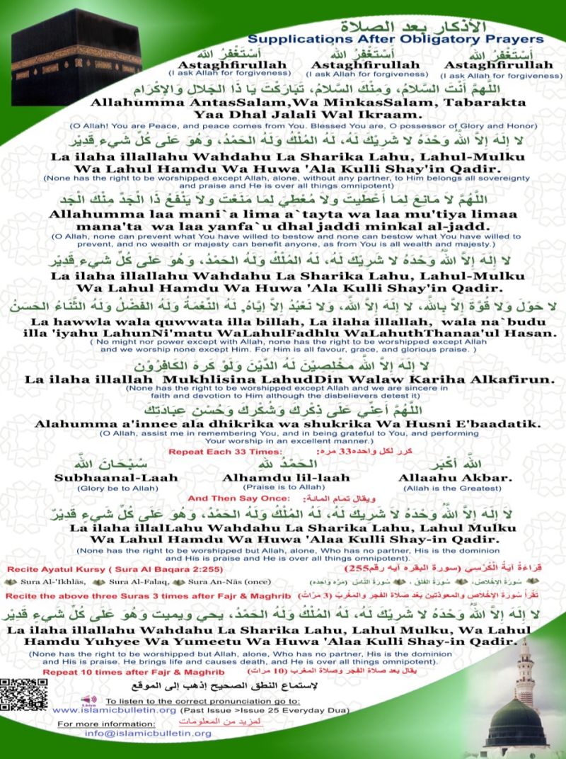 Essential Duas